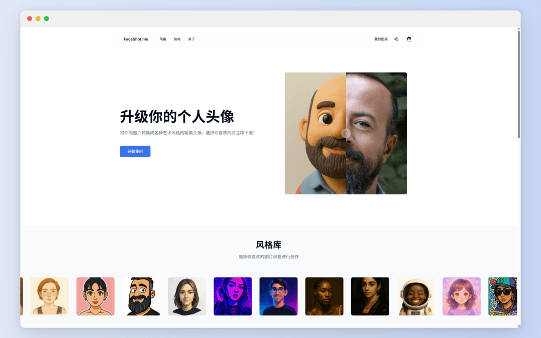 faceshot 网站首页-Hero区域