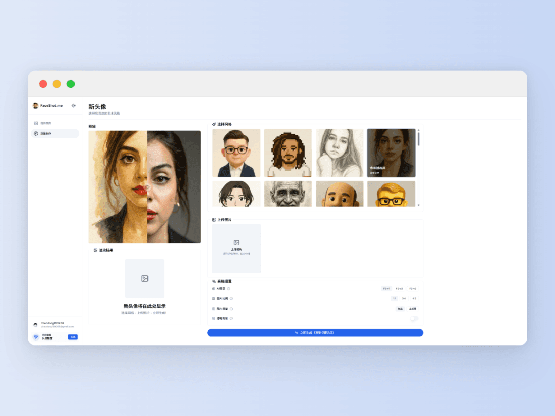 faceshot 网站首页-创作区域