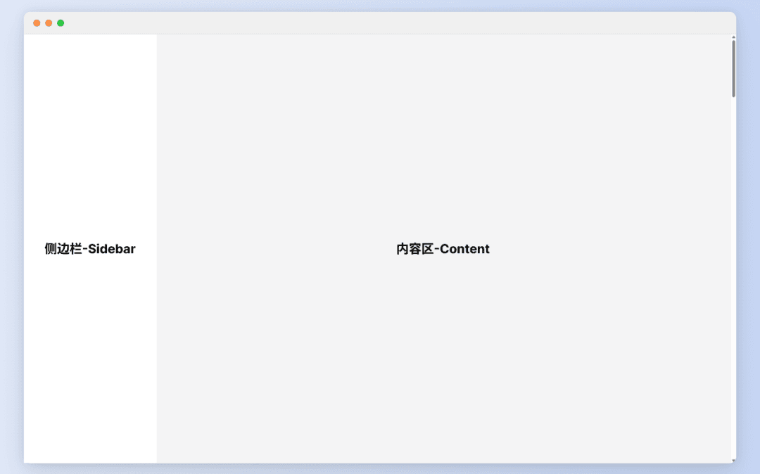 核心页-左右分栏布局