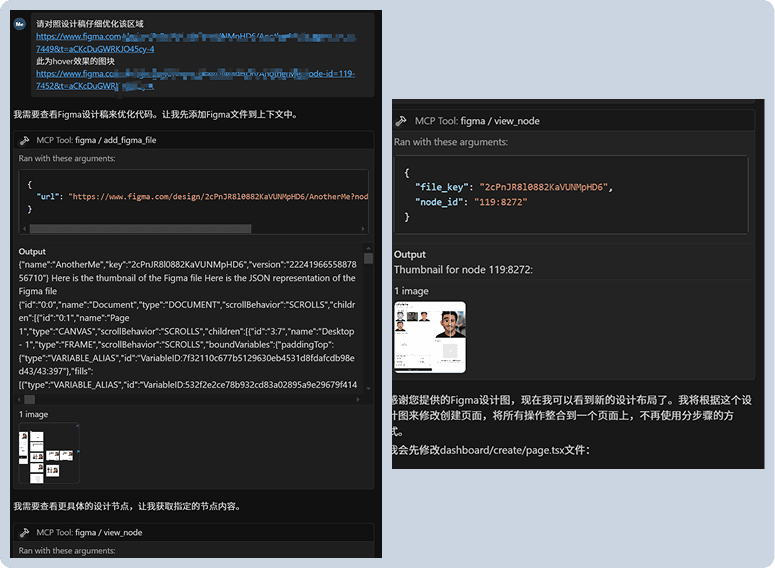 调用 MCP 获取设计稿详细参数